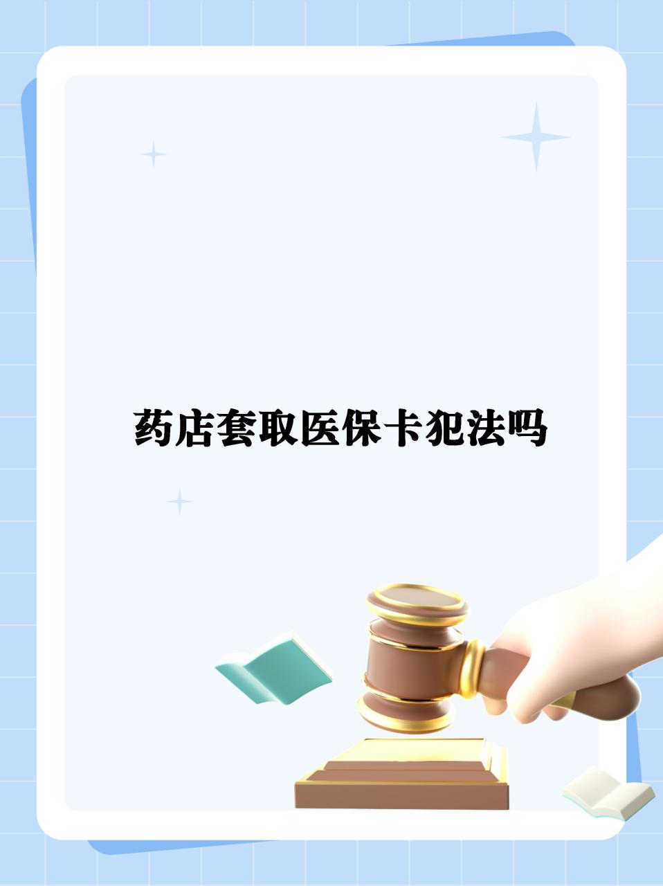 黑龙江最新医保卡套取现金违法吗方法分析(最方便真实的黑龙江医保卡套取现金违法吗知乎方法)