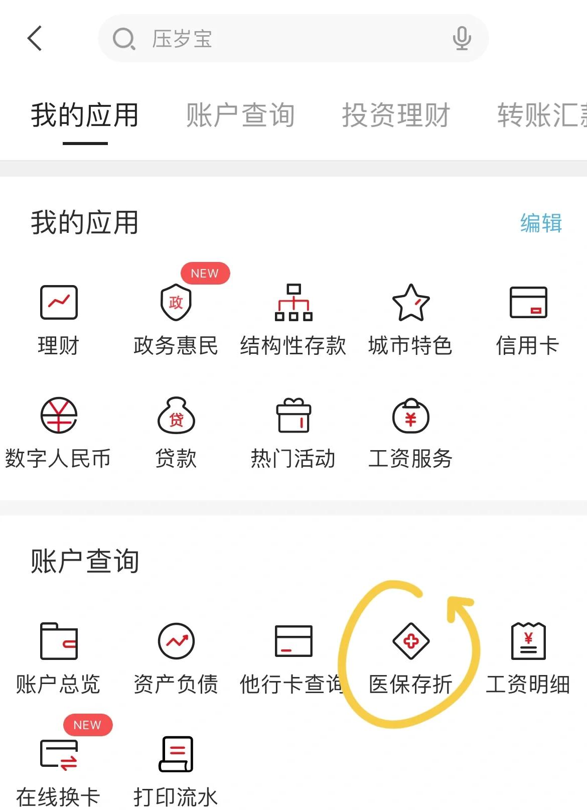 黑龙江最新医保卡网上提取现金方法方法分析(最方便真实的黑龙江医保在线提取方法)