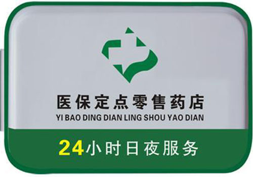 黑龙江上海24小时高价回收医保的简单介绍