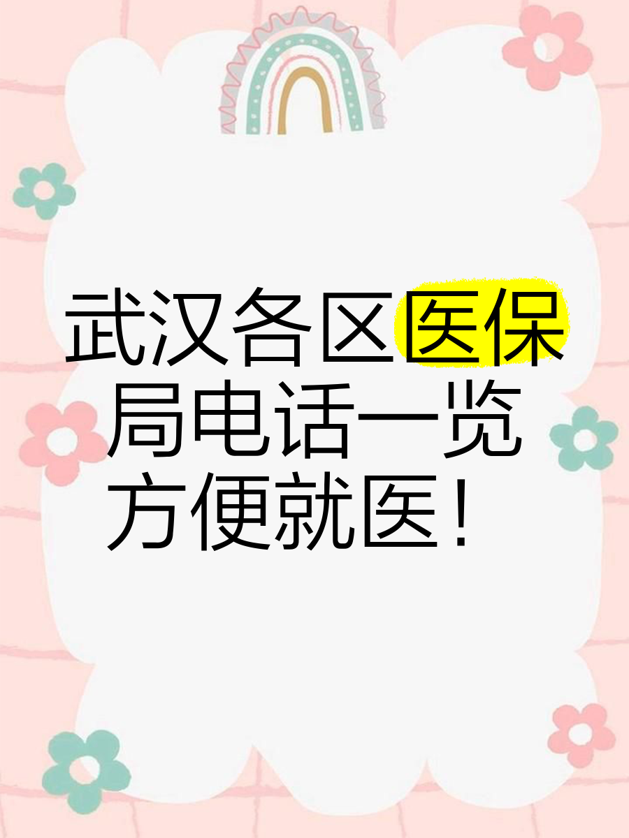 黑龙江最新找中介10分钟提取医保武汉方法分析(最方便真实的黑龙江武汉医保取出方法)