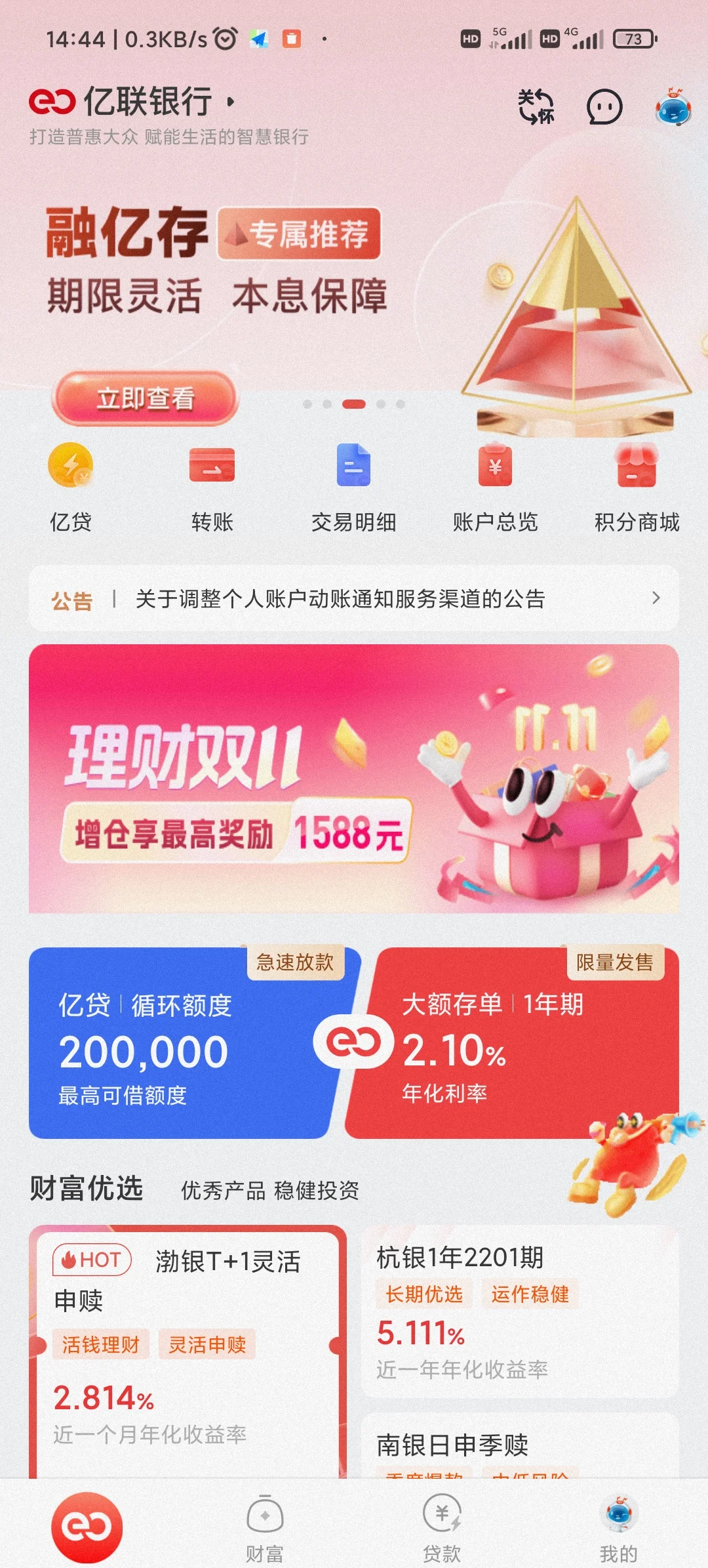 黑龙江最新亿联银行6%存款靠谱吗方法分析(最方便真实的黑龙江亿联银行的存款利息是多少方法)