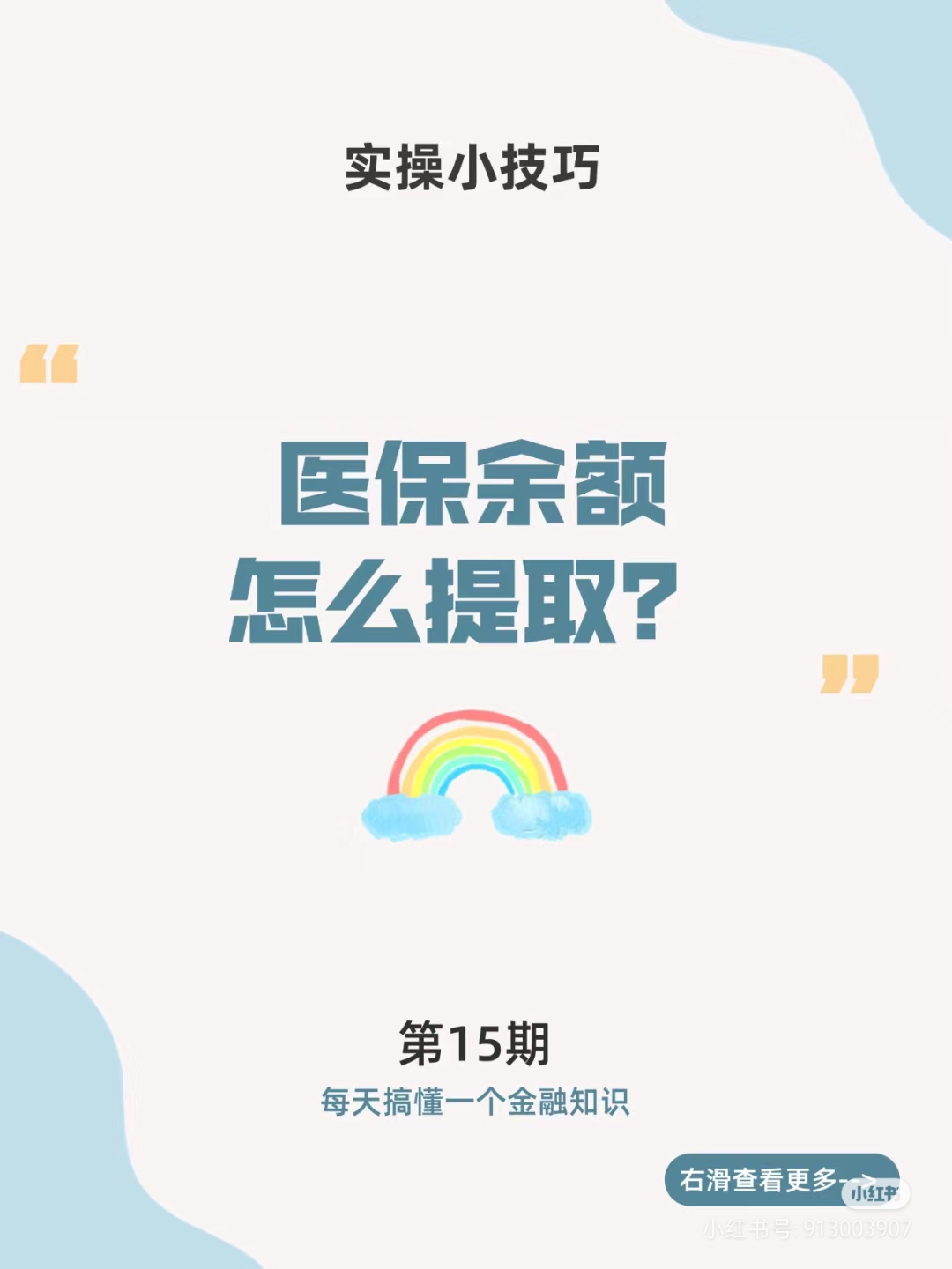 黑龙江最新医保卡提取现金方法周末能提取吗方法分析(最方便真实的黑龙江医保周末会到账吗方法)
