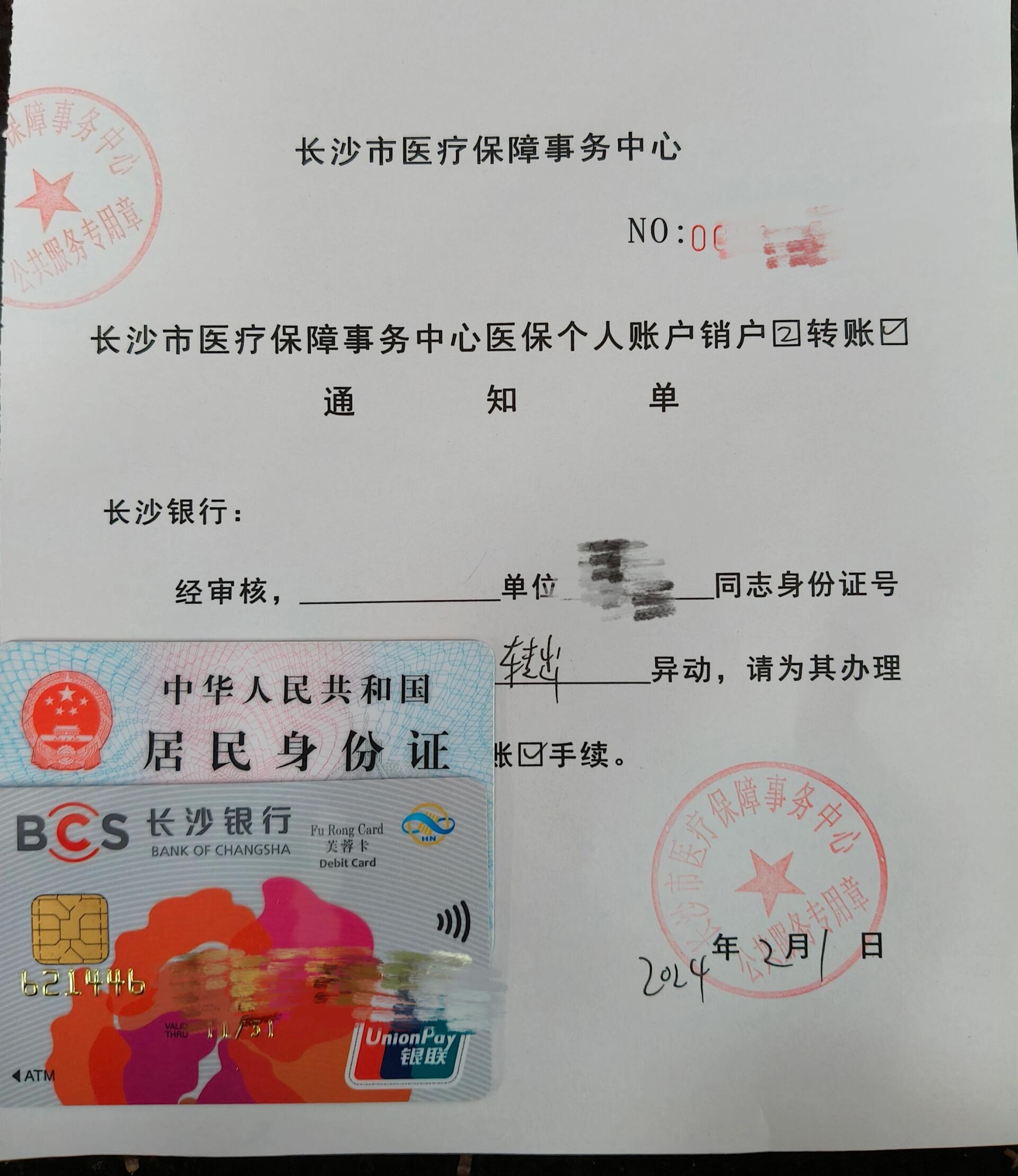 黑龙江最新医保账户怎么取现方法分析(最方便真实的黑龙江找中介10分钟提取医保方法)