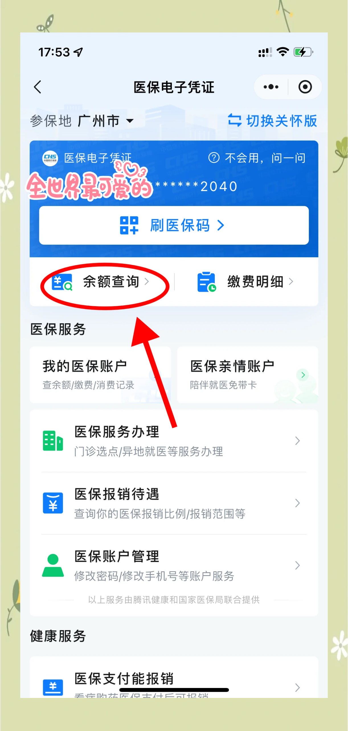 黑龙江最新微信上为什么查不到医保卡余额了方法分析(最方便真实的黑龙江微信查不了医保卡余额了方法)