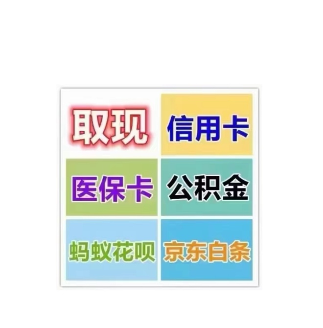 黑龙江最新医保卡换取现金秒到账方法分析(最方便真实的黑龙江医保卡换取现金秒到账怎么操作方法)