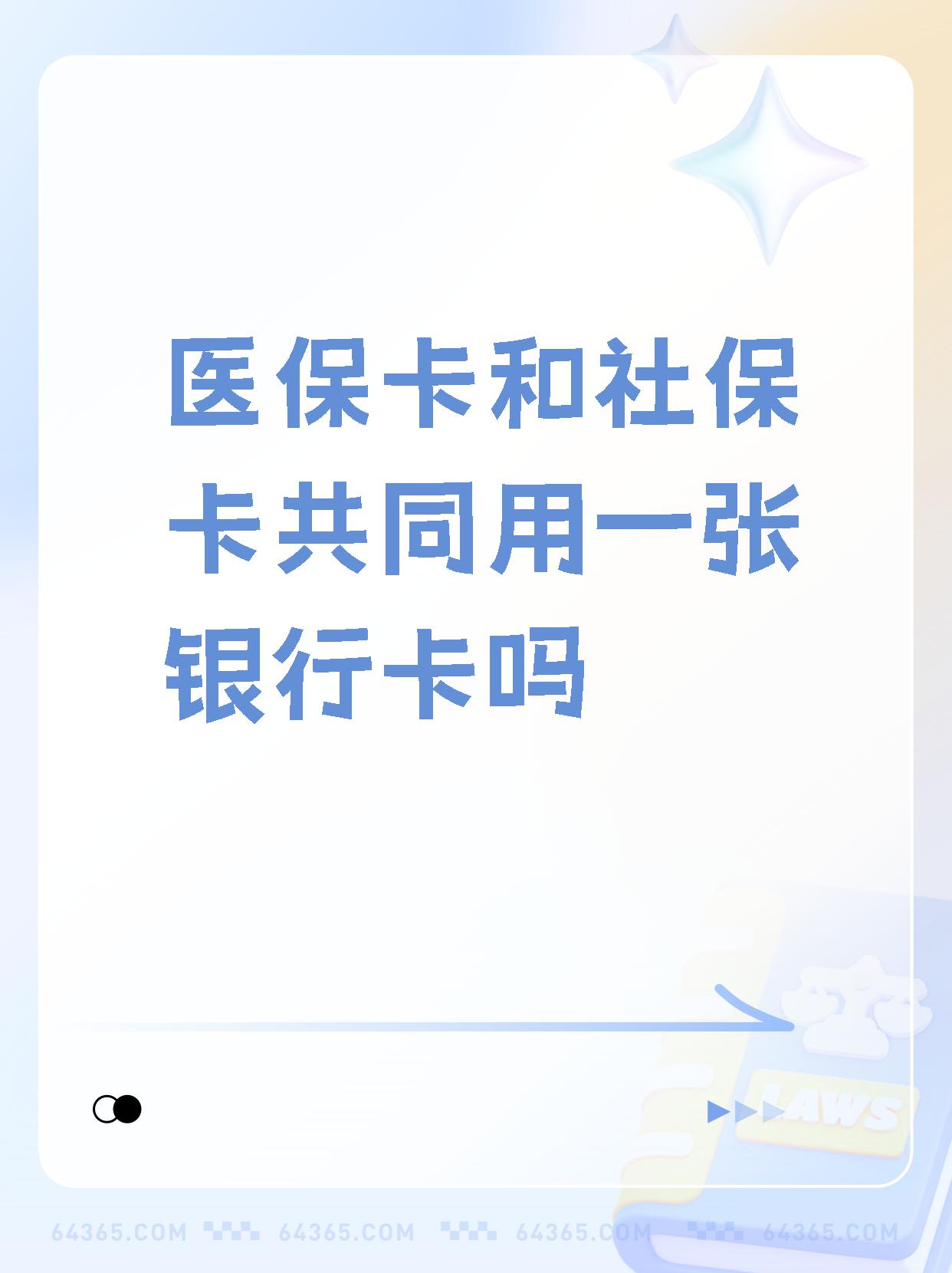 黑龙江最新医保卡的钱和银行卡的钱在一起吗方法分析(最方便真实的黑龙江医保卡里的钱和银行卡的钱方法)