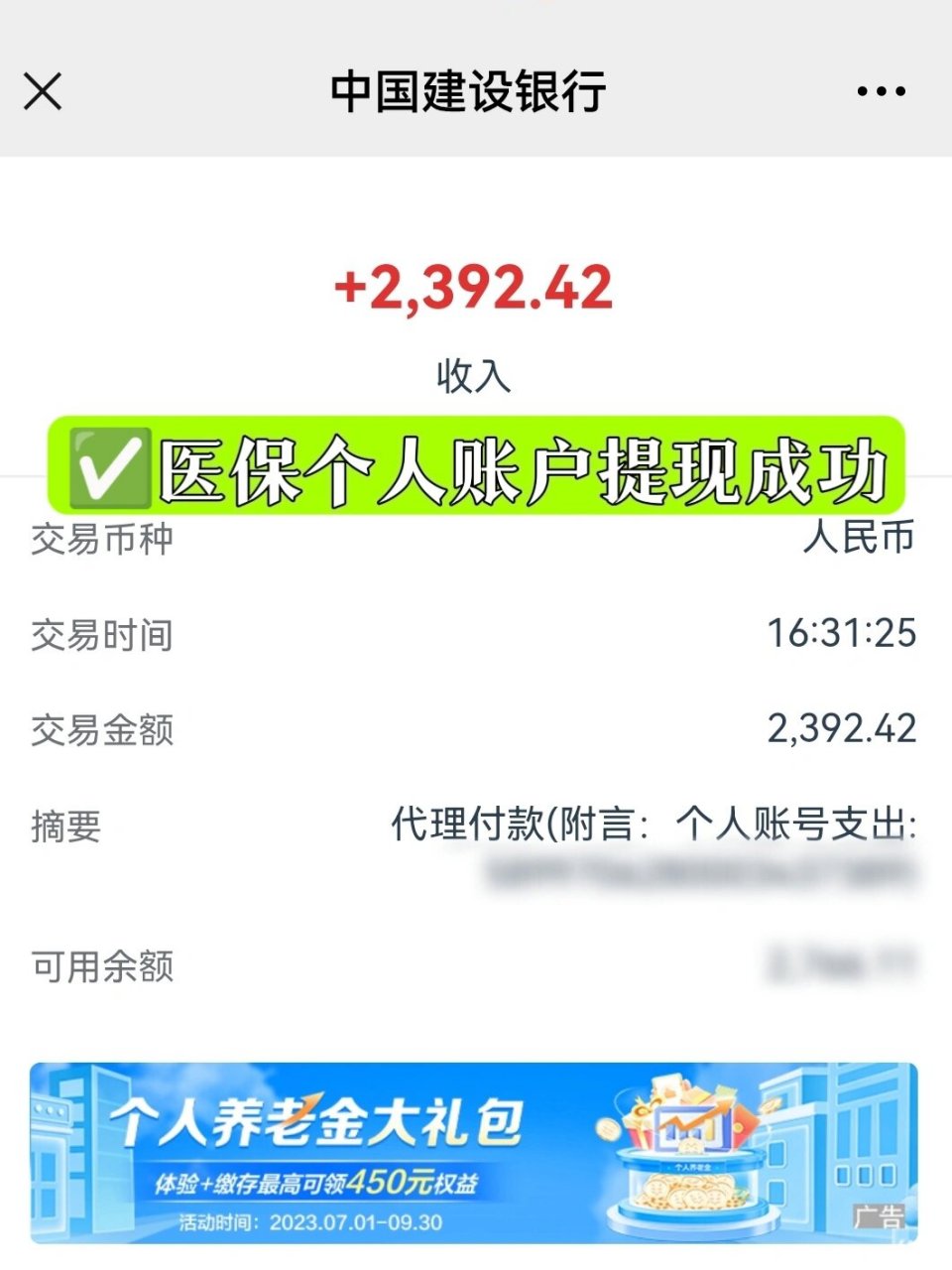 黑龙江最新医保停保了余额怎么提现方法分析(最方便真实的黑龙江医保停保后余额归零,钱去哪儿了方法)
