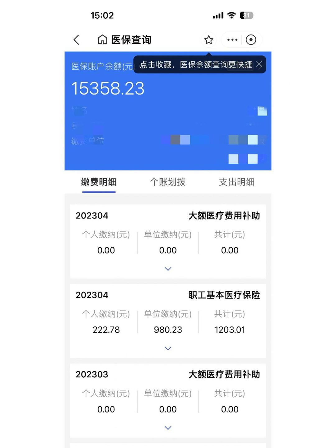 黑龙江最新医保卡里的钱转入银行卡方法分析(最方便真实的黑龙江医保账户钱转到储蓄账户方法)