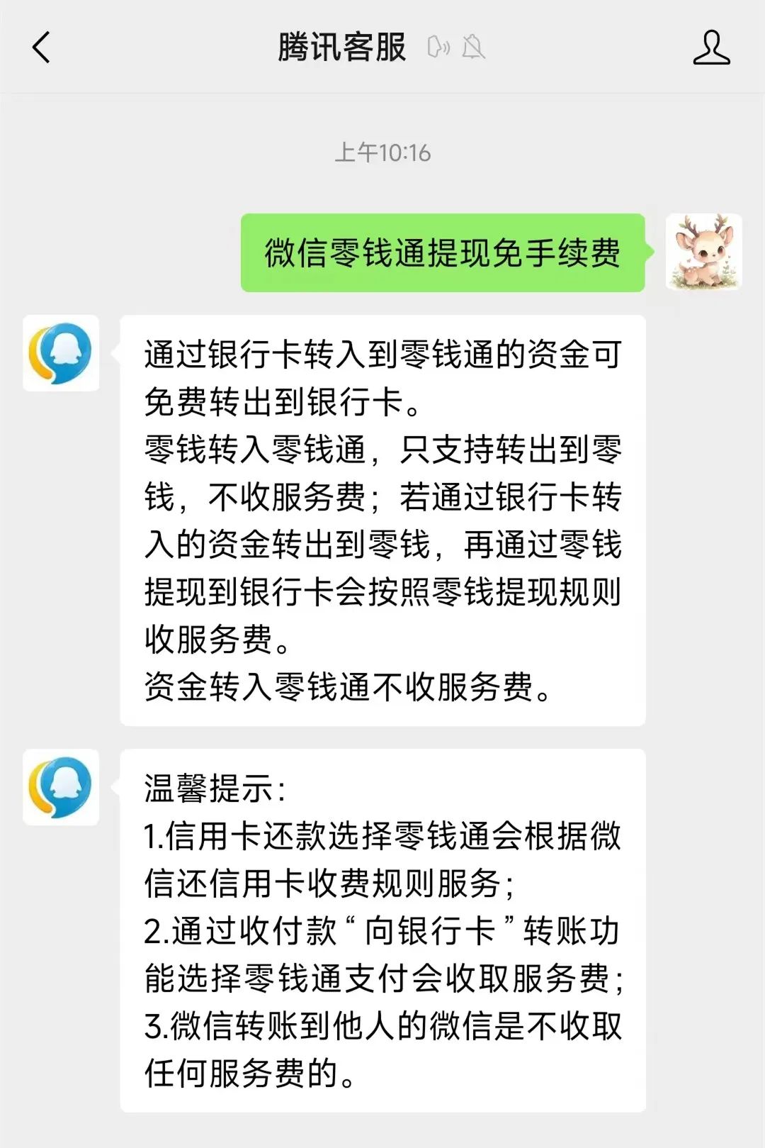 黑龙江关于医保换现金秒到账微信手续费30的信息