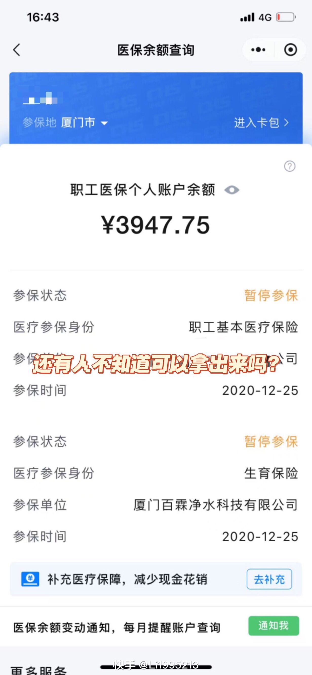 黑龙江最新医保小额提取代办200以内方法分析(最方便真实的黑龙江医保小额提取代办200以内微信方法)