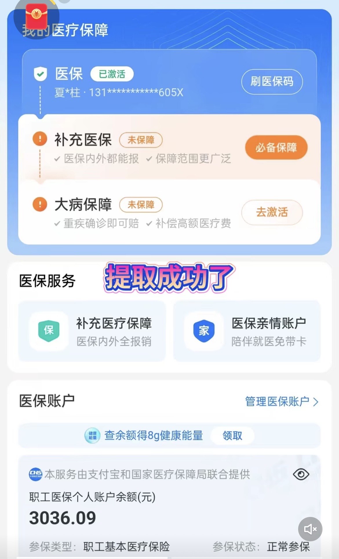 黑龙江最新医保卡套取现金操作反几个点方法分析(最方便真实的黑龙江医保卡套取现金对个人什么影响方法)