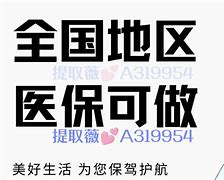 黑龙江最新急用钱套医保卡黄牛电话方法分析(最方便真实的黑龙江小额医保套现怎么联系方法)