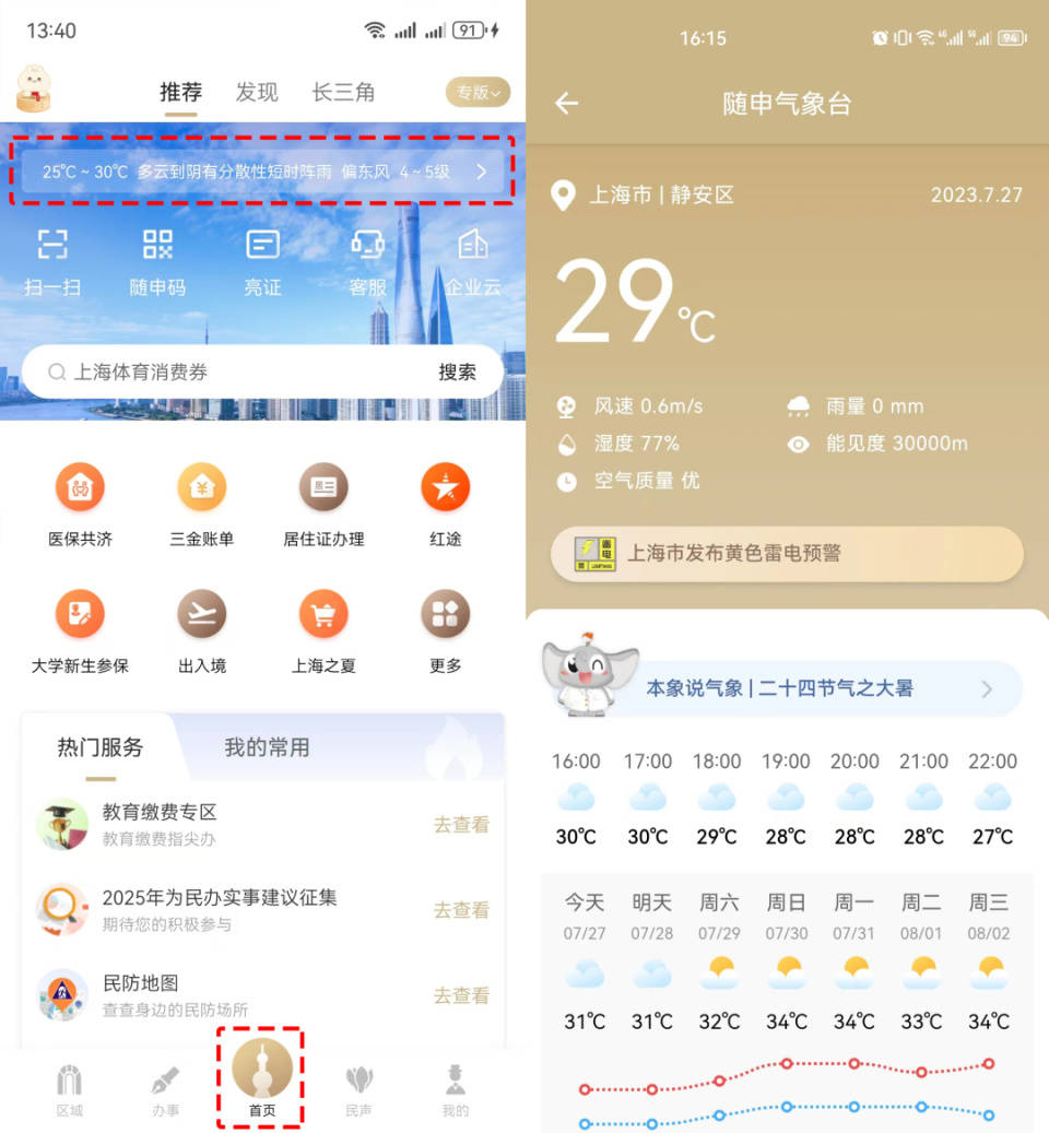 黑龙江最新上海24小时天气方法分析(最方便真实的黑龙江上海过往天气方法)