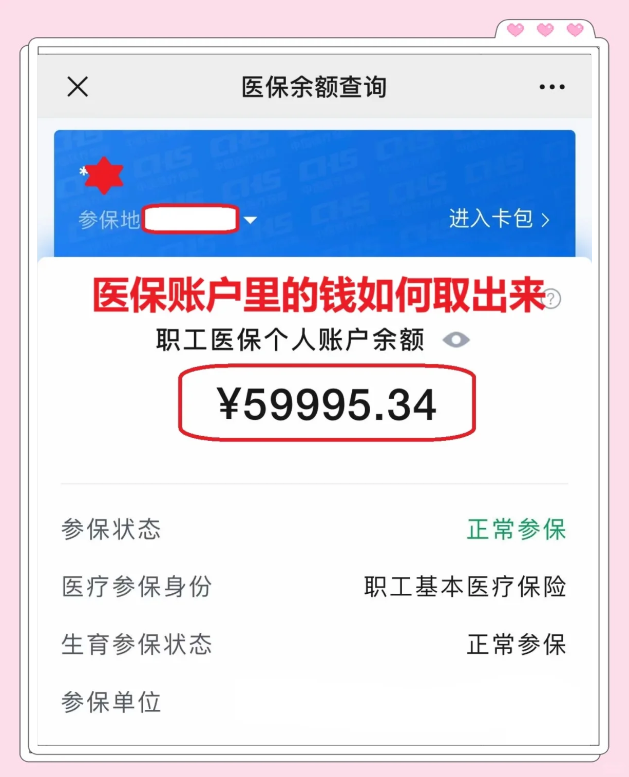 黑龙江最新医保套取现金最佳方法方法分析(最方便真实的黑龙江医保套现的方式有哪些方法)