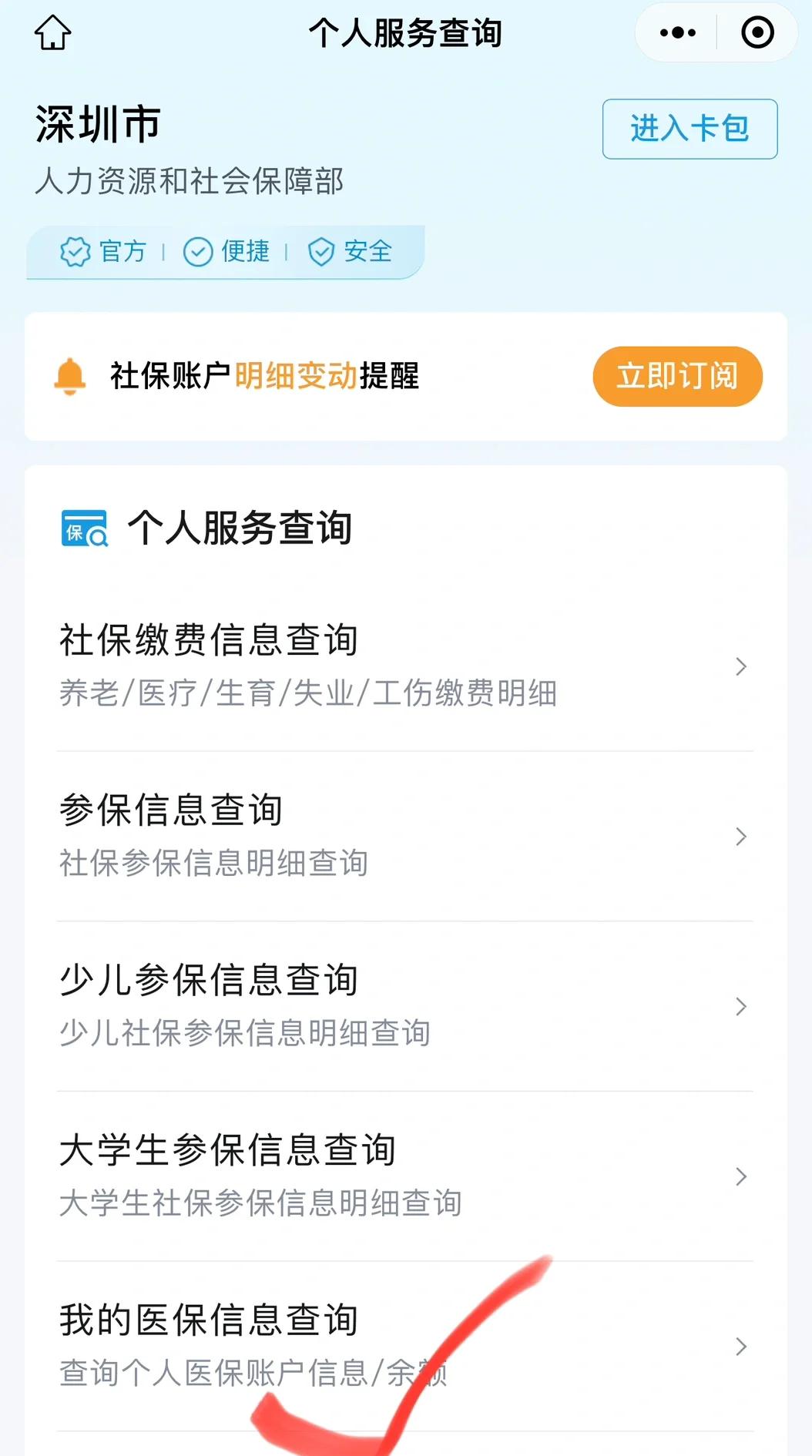 黑龙江最新深圳医保提取微信方法分析(最方便真实的黑龙江深圳医保提取24小时到账方法)