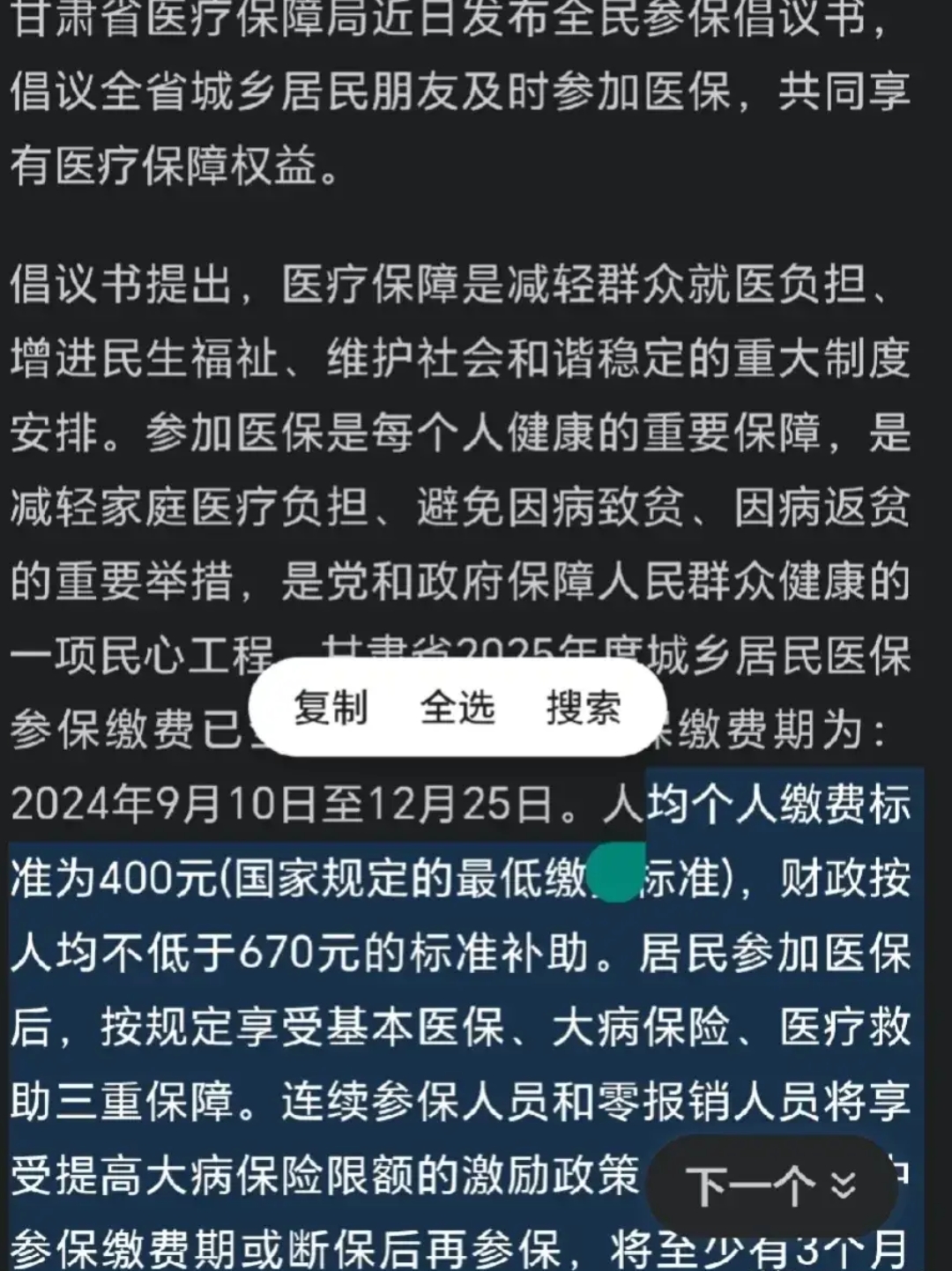 黑龙江最新为什么医保有缴费却没余额方法分析(最方便真实的黑龙江交了400医保为什么余额为0方法)