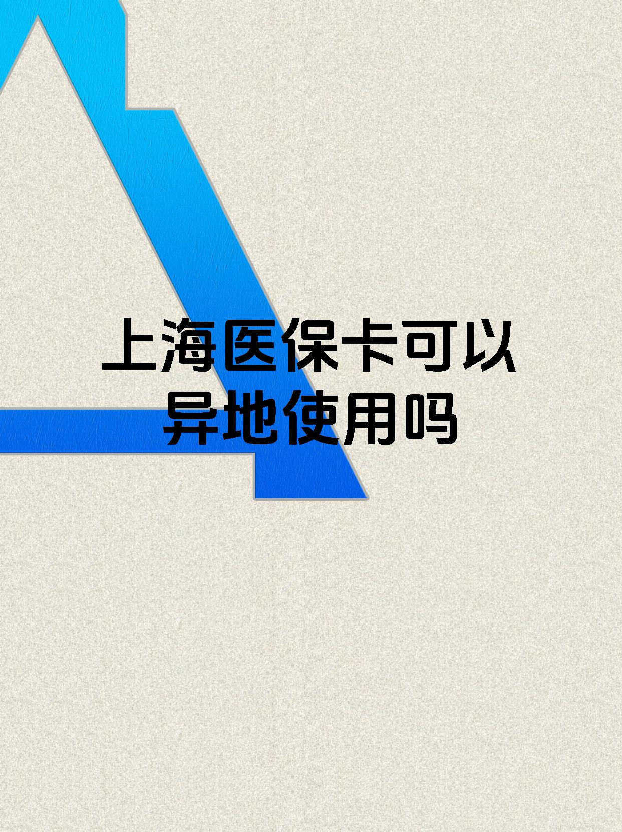 黑龙江最新上海医保卡余额提取代办方法分析(最方便真实的黑龙江上海医保取现需要什么流程方法)