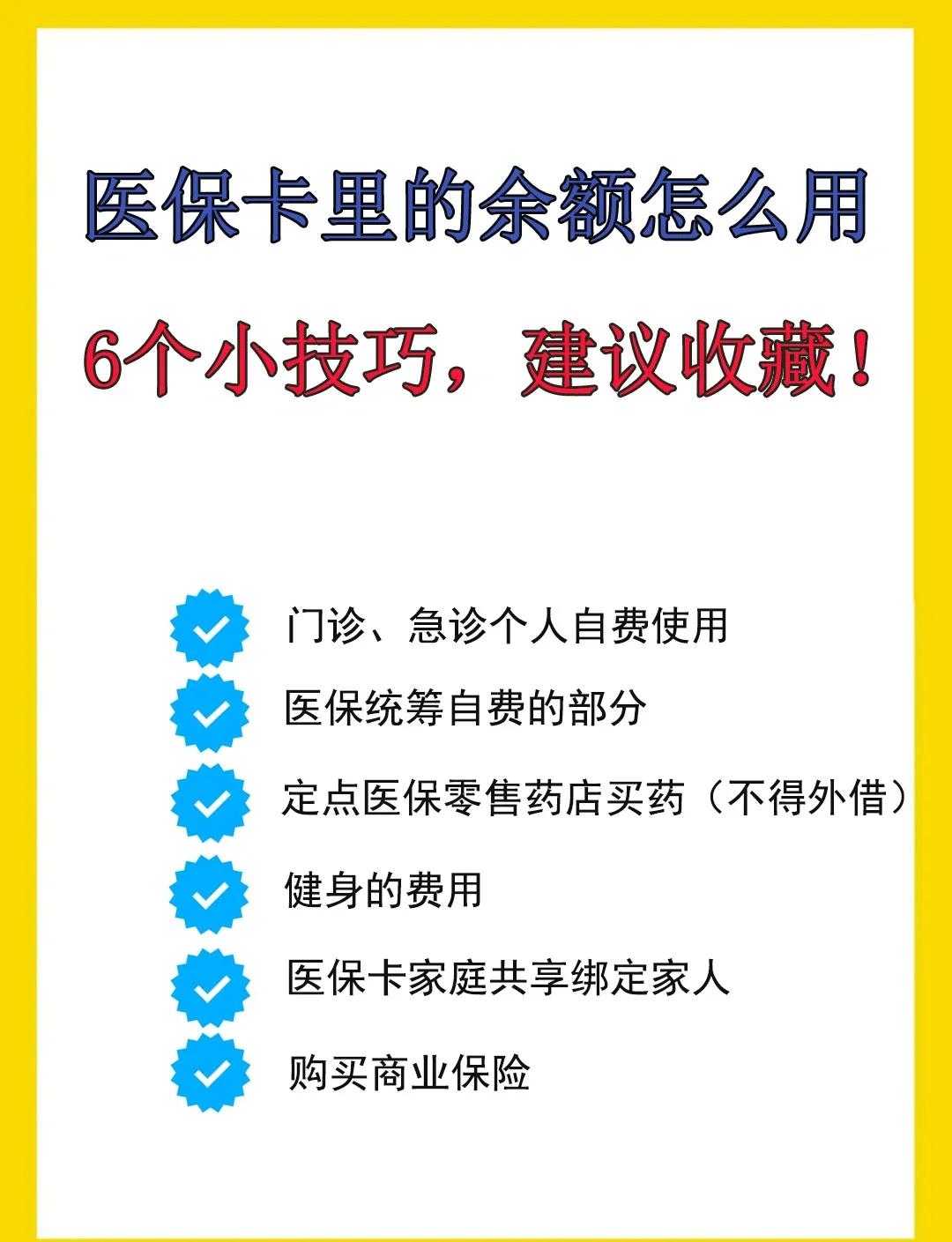 黑龙江最新急用钱套医保卡几个点方法分析(最方便真实的黑龙江套医保卡一般几个点方法)