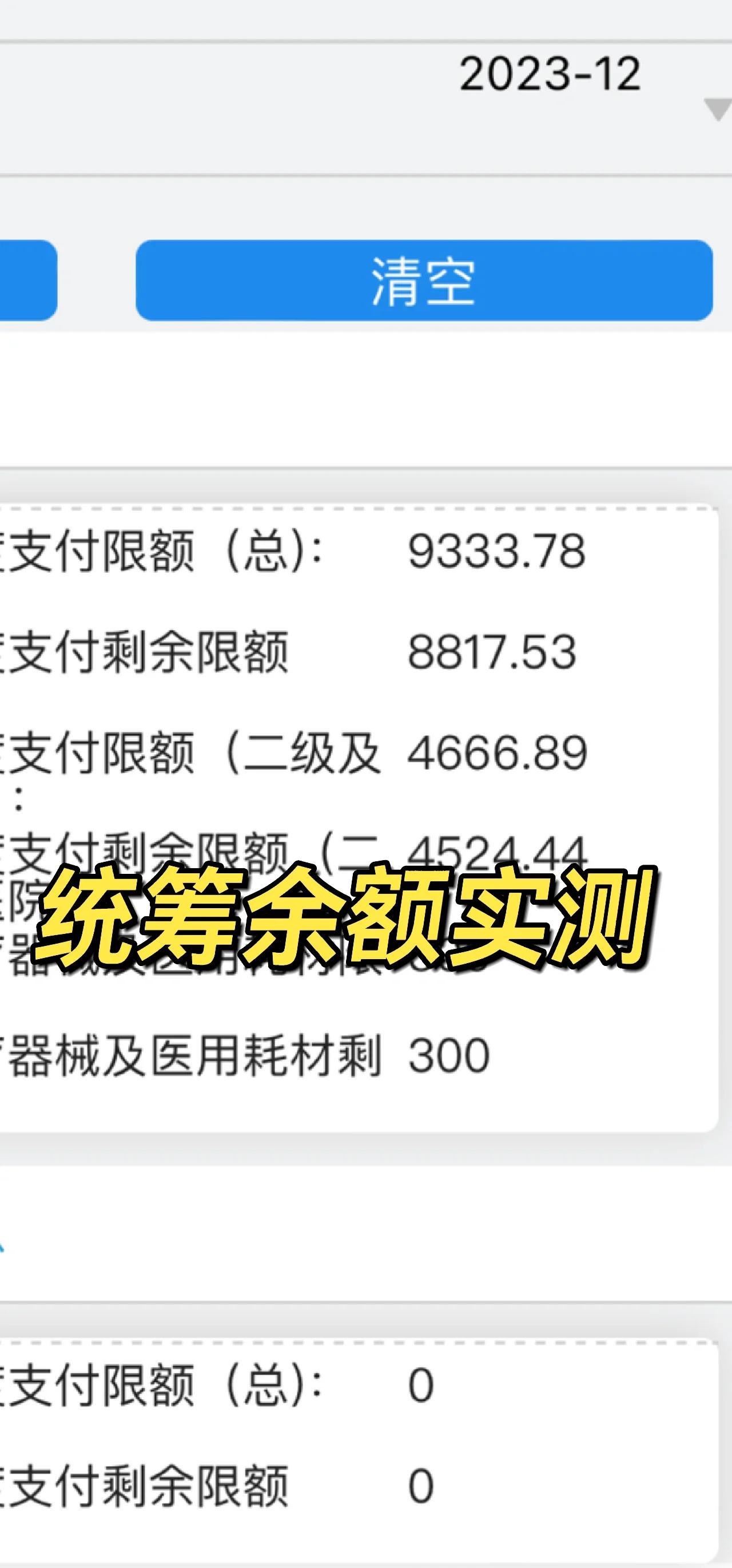黑龙江最新医保卡里统筹的钱会过期吗方法分析(最方便真实的黑龙江医保统筹账户里的钱会用完吗方法)