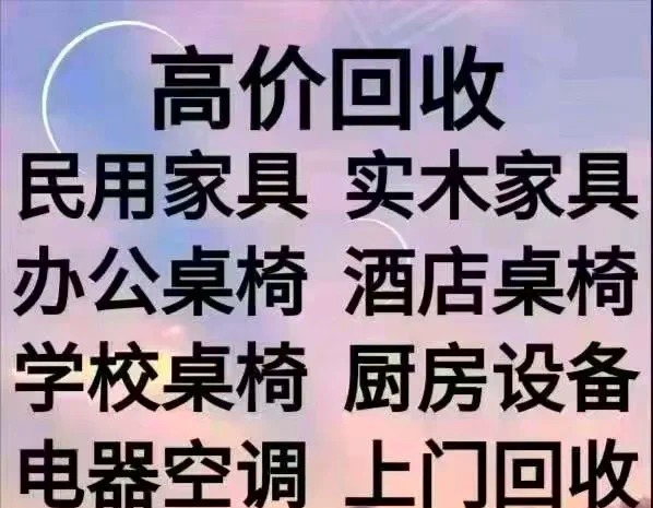 黑龙江最新免费上门旧家具回收方法分析(最方便真实的黑龙江上门回收家具网站方法)