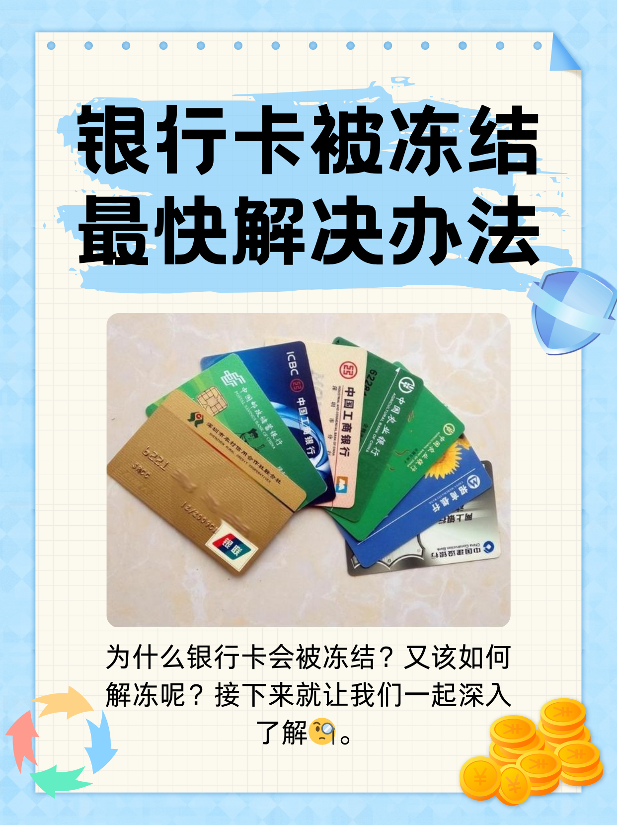 黑龙江最新法院冻结银行卡医保卡会被冻结吗方法分析(最方便真实的黑龙江法院冻结了医疗卡可以扣划吗方法)