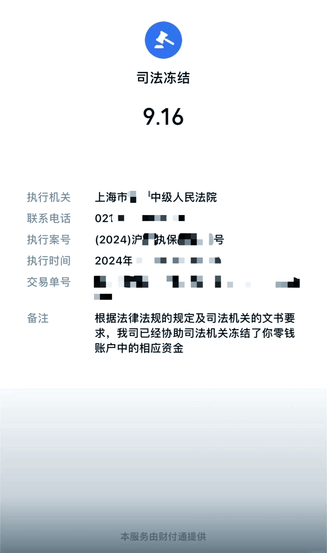 黑龙江最新国家不允许冻结微信零钱了吗方法分析(最方便真实的黑龙江司法冻结多久上门抓人方法)