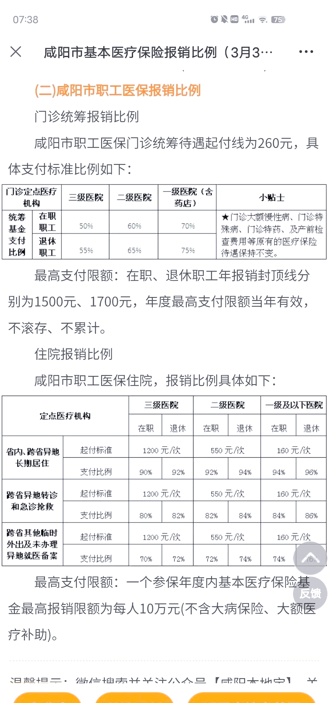 黑龙江最新医院报销80%计算公式方法分析(最方便真实的黑龙江医院报销几成怎么计算方法)