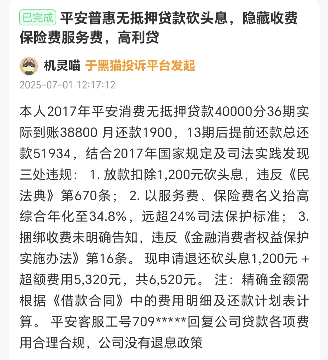 黑龙江最新平安普惠贷款让我存20%方法分析(最方便真实的黑龙江平安普惠贷款让我存上贷款的0才能放款方法)