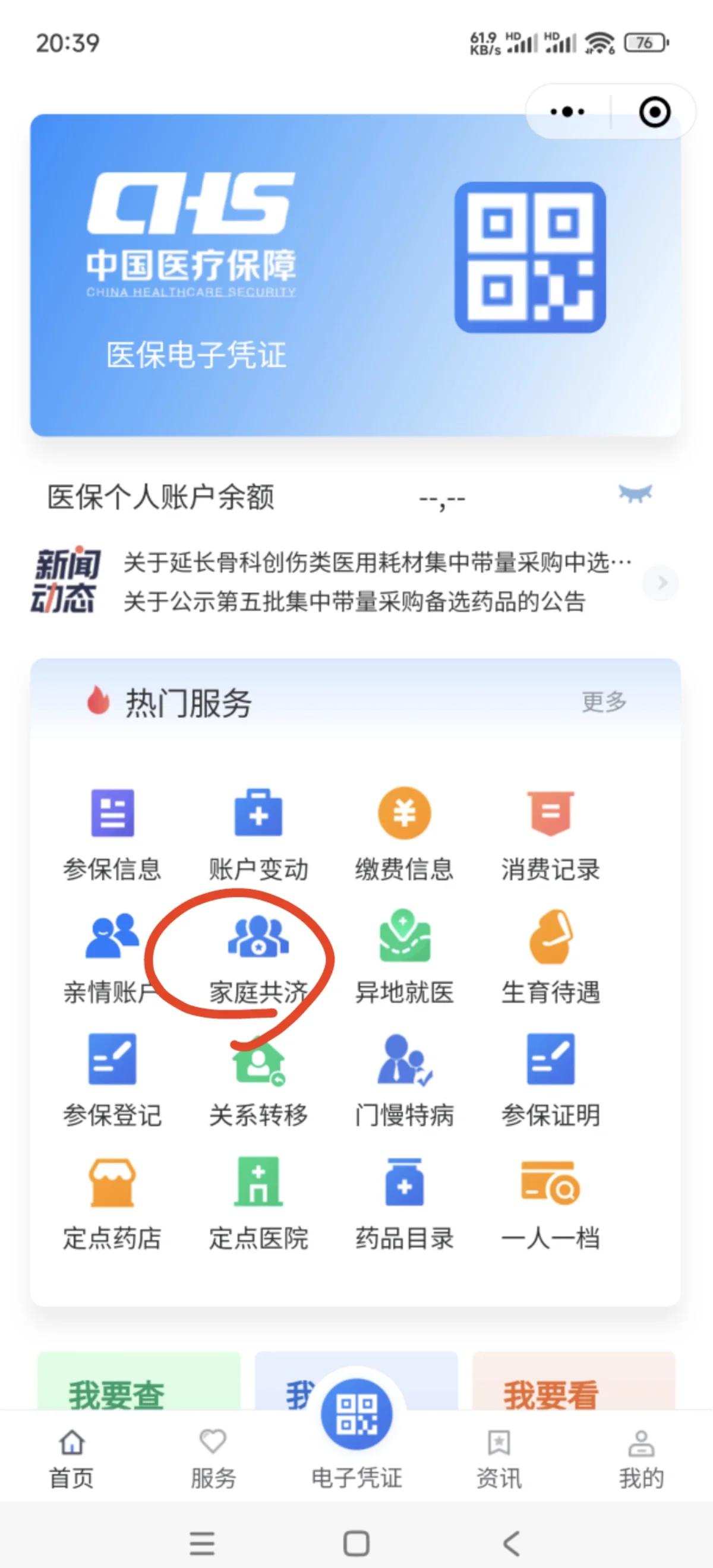 黑龙江最新医保账户惠民保险代扣是什么方法分析(最方便真实的黑龙江惠民医保作品方法)