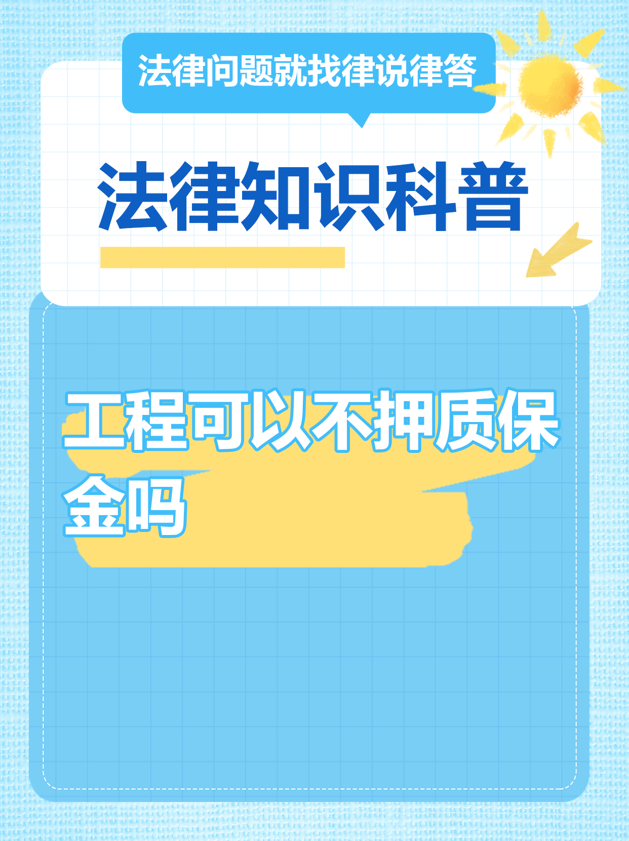 黑龙江最新工程质保金比例是3%还是5%方法分析(最方便真实的黑龙江工程质保金比例是3%还是5%方法)