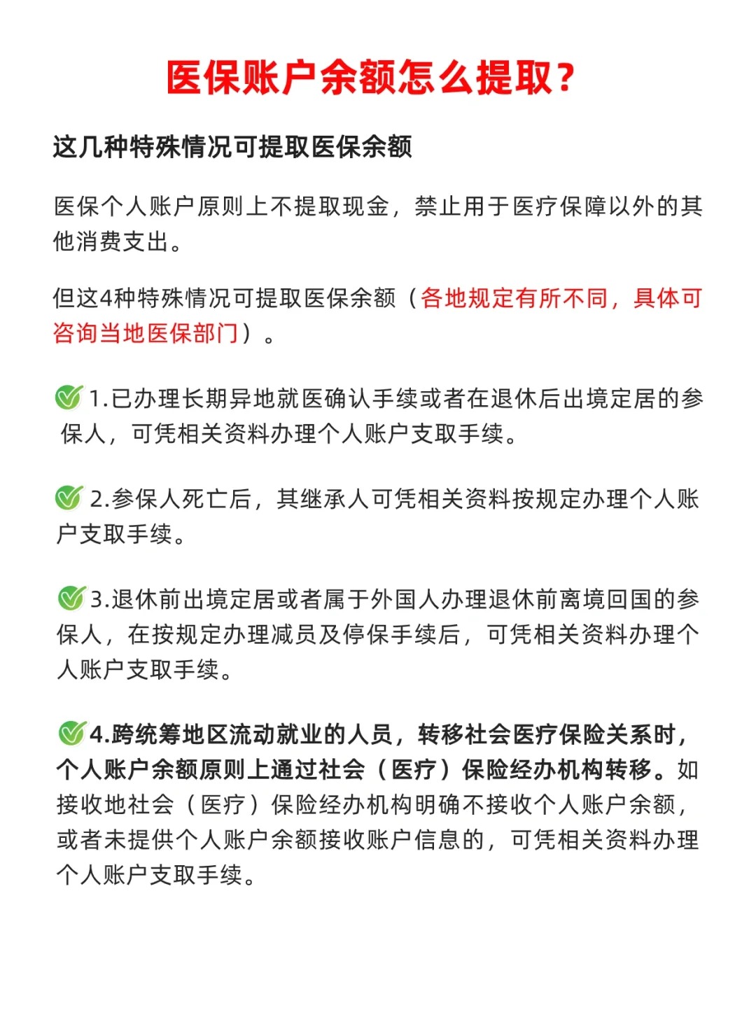 黑龙江最新医保个人账户提取方法方法分析(最方便真实的黑龙江医保个人账户提取方法有哪些方法)