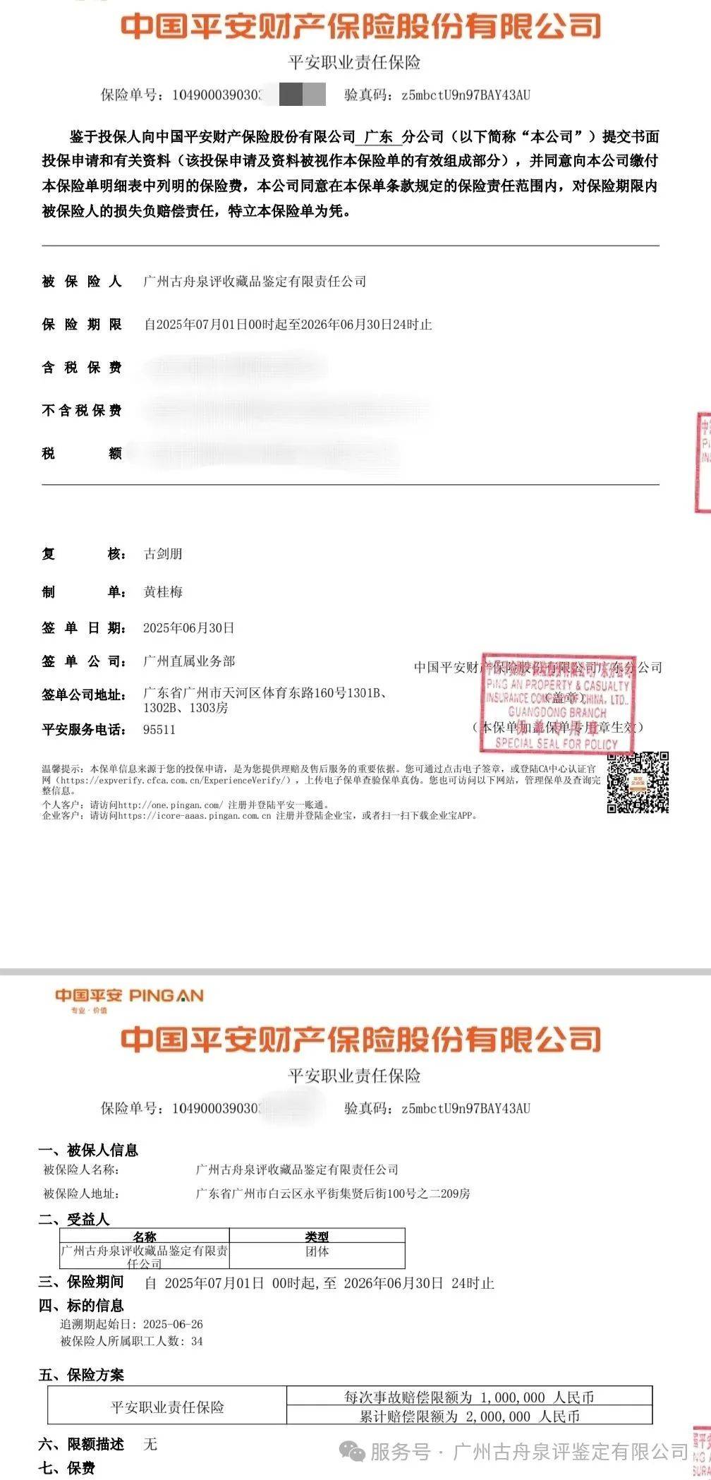 黑龙江最新平安保险查询个人保单方法分析(最方便真实的黑龙江平安保险查询个人保单 查询系统方法)