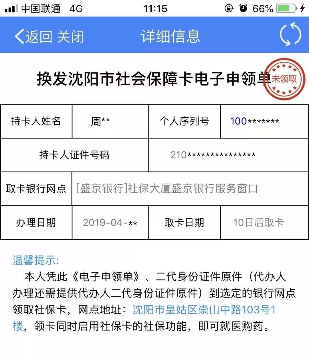 黑龙江最新医保卡过期了去哪里换新卡方法分析(最方便真实的黑龙江医保卡过期了去哪里换新卡昆明方法)