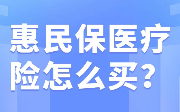 黑龙江最新惠民保医疗险方法分析(最方便真实的黑龙江惠民保医疗险最高保障310万什么意思方法)
