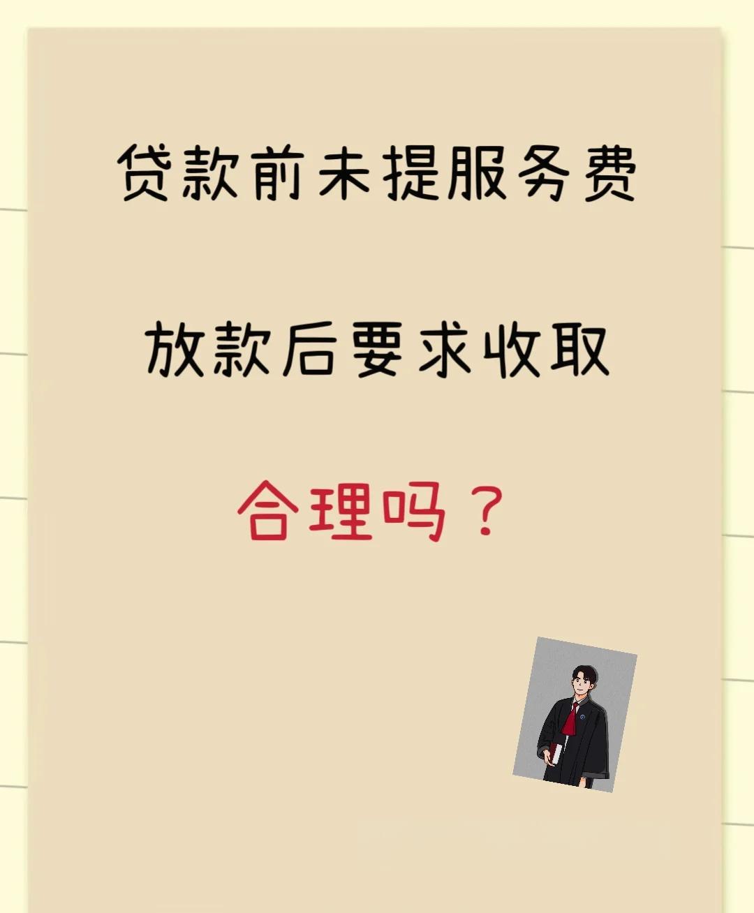 黑龙江最新贷款服务费15%违法吗方法分析(最方便真实的黑龙江贷款服务费多少钱方法)