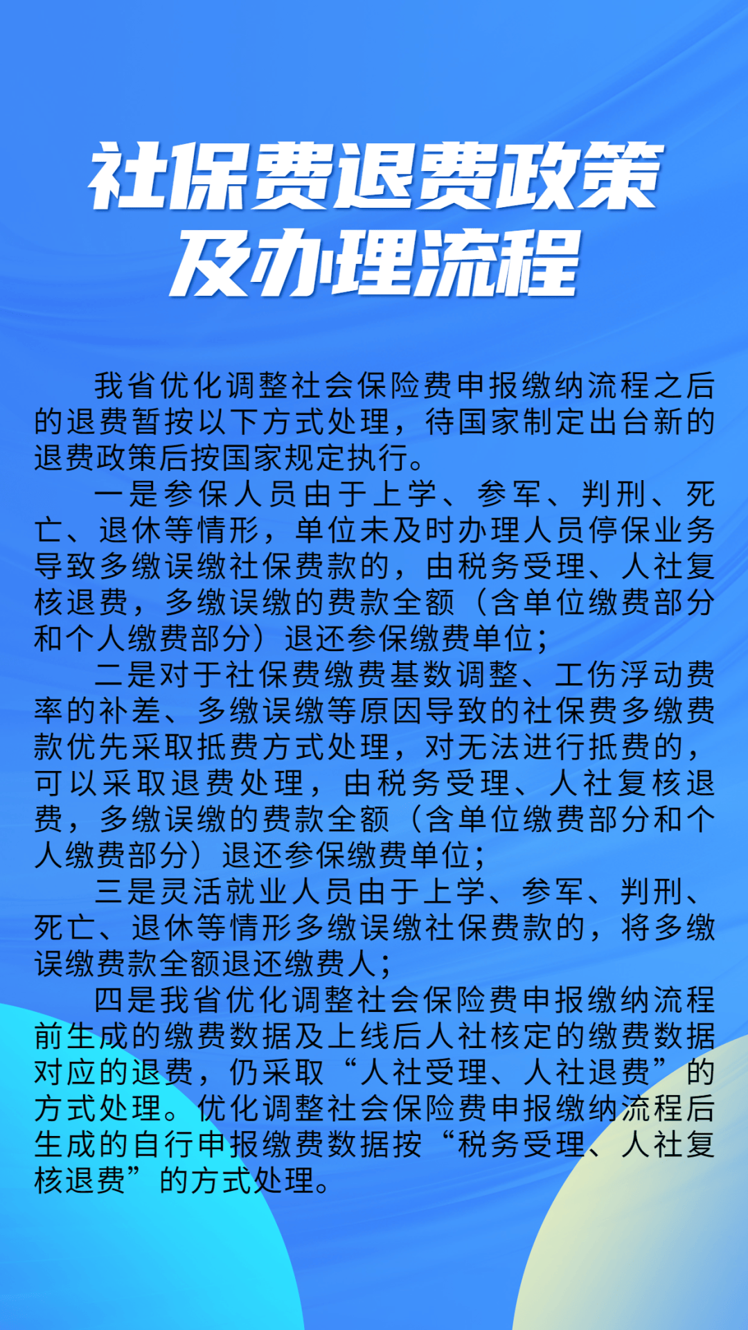 黑龙江最新社保不想交了可以退吗方法分析(最方便真实的黑龙江急用钱社保怎么搞出钱来方法)